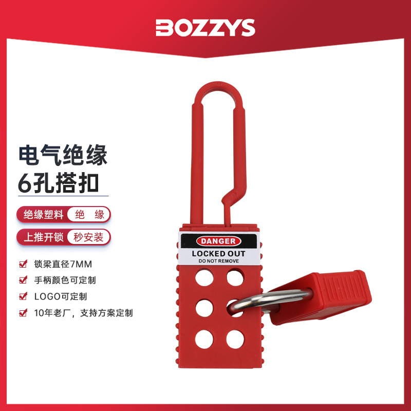 BOZZYS工业安全锁具多人管理上锁6孔扩锁器尼龙安全搭扣锁批发