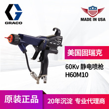 冠品固瑞克graco空气辅助静电喷漆枪 H60T10 H60M10混气静电喷枪