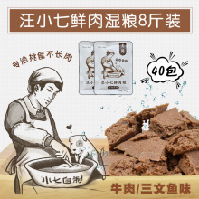 汪小七湿粮自制狗粮妙鲜狗罐头拌饭零食泰迪金毛成幼犬100g*40包