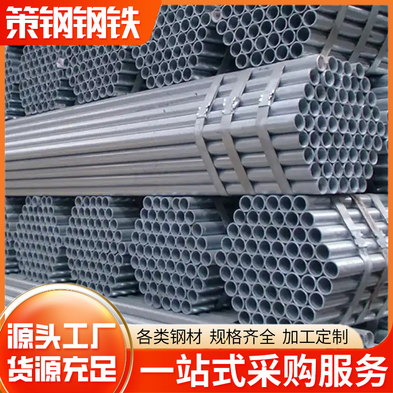 中山镀锌管1米4分6分1寸2寸消防管钢管自来水管铁管无丝扣给水管