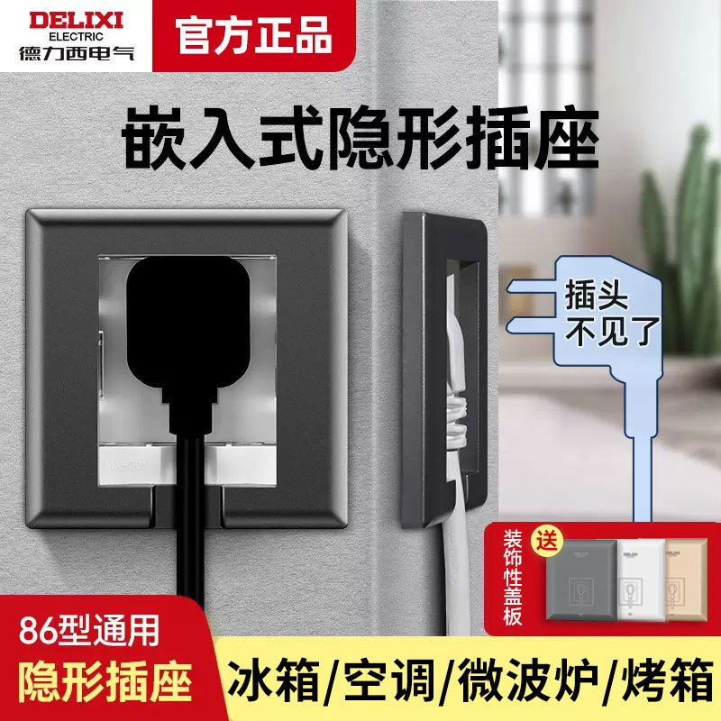 德力西嵌入式插座86型暗装家用墙壁隐形隐藏式内嵌冰箱镶入式五孔
