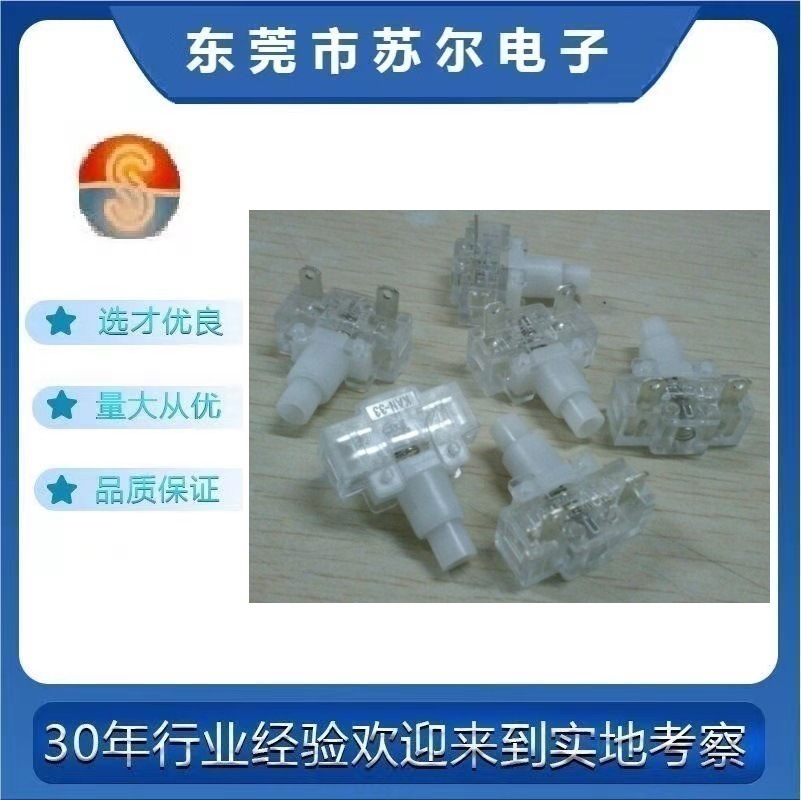 厂家直销 按钮开关KAN-33汽车开关系列玩具开关 手电筒台灯开关