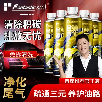 Car fuel treasure to remove carbon deposits three-way catalytic cleaning agent engine internal removal of carbon deposits oxygen sensor (Motor gasoline additive) - three-way-catalytic-cleaning-agent-300ml-gold-national-standard-version