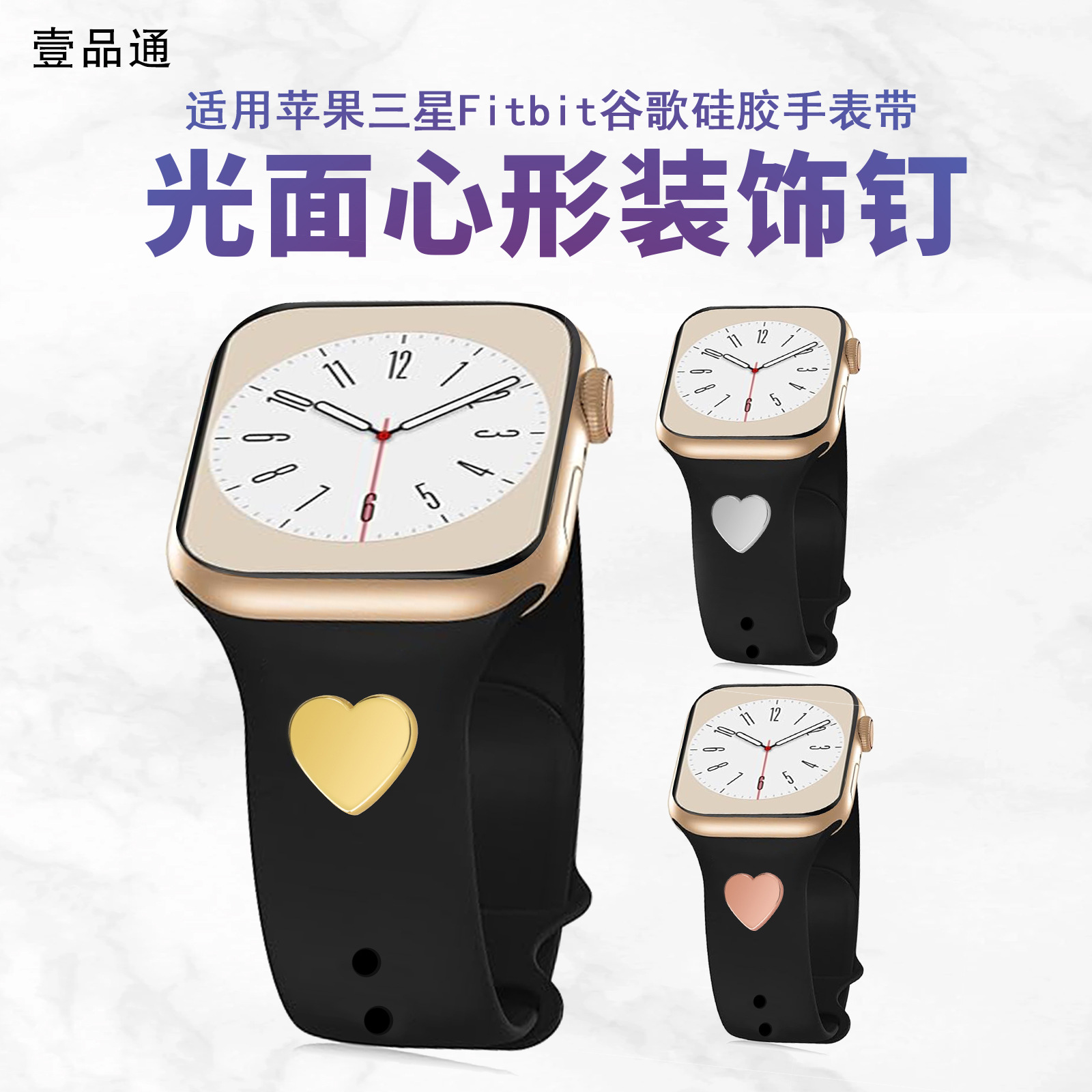 For Apple Strap Decorative Nail Samsung Huawei Fitbit Xiaomi Google Silicone Strap Heart Shape Decorative Buckle