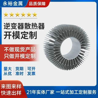 LED灯具照明大功率散热器 太阳花散热器工业铝型材散热器加工定制