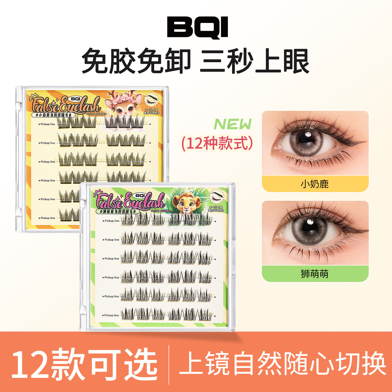 萌宠系熊猫免胶假睫毛猫精灵卷翘分段嫁接免卸下睫毛跨境假睫毛