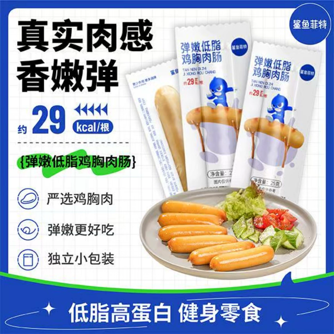 [Shark Fit] Легкая оригинальная нежирная хрустящая куриная колбаса 25 г/палочка, богатая белком, готовая к употреблению