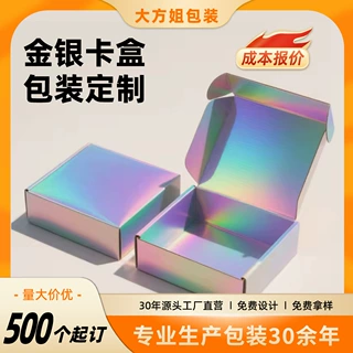 金银卡彩盒定制包装盒定制化妆品白卡包装定制飞机盒纸盒轻定制