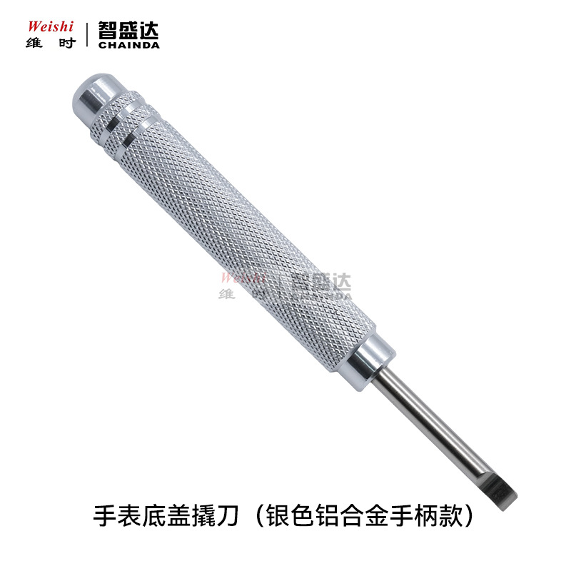 修表工具铝合金开表盖撬刀手表撬刀手表撬盖刀修表开表盖