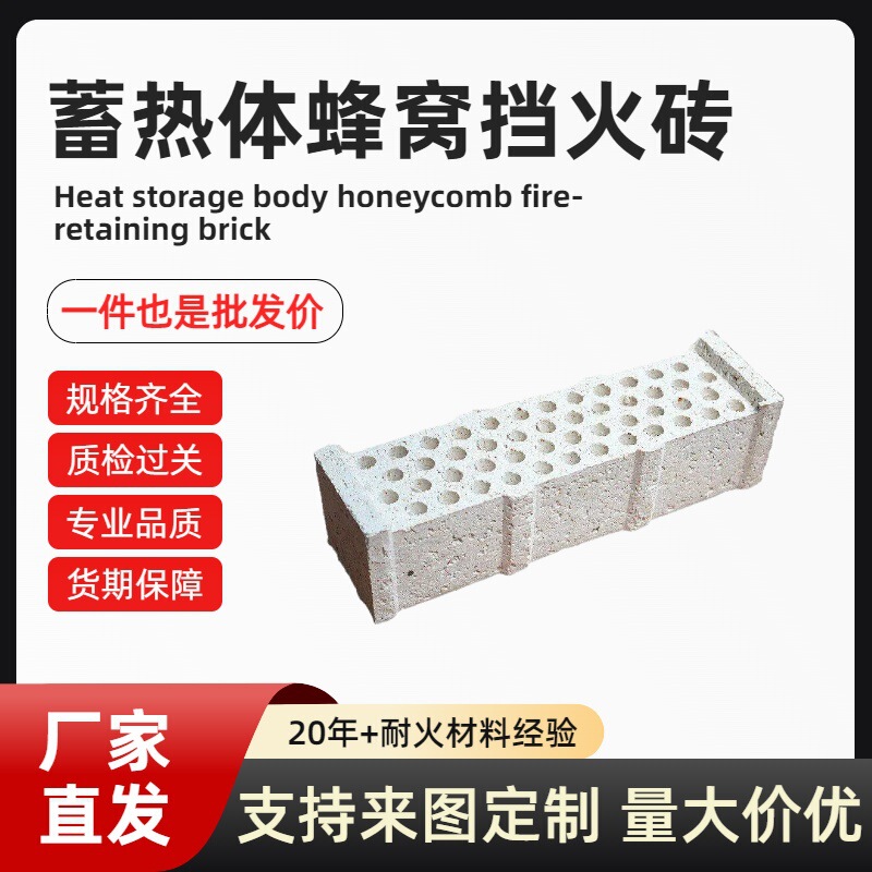 Fire-Resistant Bricks for Melting Aluminum Furnaces, Heating Furnaces, Hot Air Furnaces, and Heat Storage Industrial Furnaces Are Used to Protect the Heat Storage Elements with Grate Bricks Fire-Resistant Bricks for Melting Aluminum Furnaces, Heating Furnaces, Hot Air Furnaces, and Heat Storage Industrial Furnaces Are Used to Protect the Heat Storage Elements with Grate Bricks