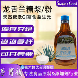 墨西哥龙舌兰糖浆营养甜味剂烘焙饮料增甜龙舌兰糖粉龙舌兰浓缩汁