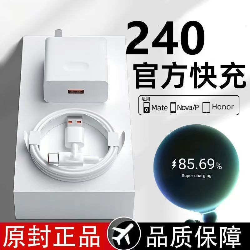 240 Fast Charging Head Suitable for Huawei Mate40/30Pro Honor X40 Fast Charging Plug Mobile Phone 6A Data Cable 240 Fast Charging Head Suitable for Huawei Mate40/30Pro Honor X40 Fast Charging Plug Mobile Phone 6A Data Cable