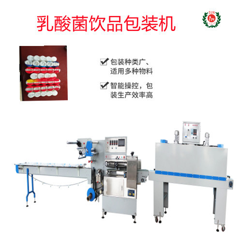 太阳  乳酸菌饮品热收缩包装机  酸奶热收缩包装机 AD钙奶热收缩