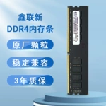 台式内存条DDR4 4G 8G 16G 32G 三年质保 高频DDR4台式内存条