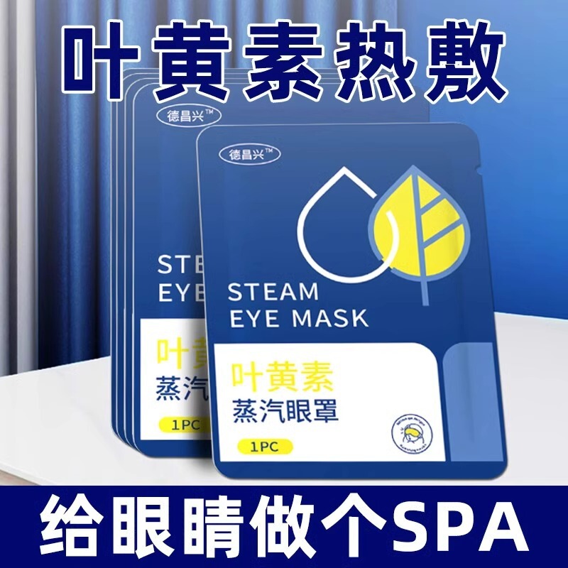 Steam Eye Mask Relieve Eye Fatigue Dark Circles Lutein Anthocyanin Fever Compress Eye Protection Students Sleep Shading