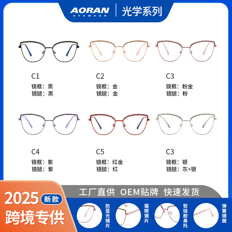 防蓝光眼镜镶钻眼镜框猫眼镜框可配近视眼镜金属网红高级感平光镜