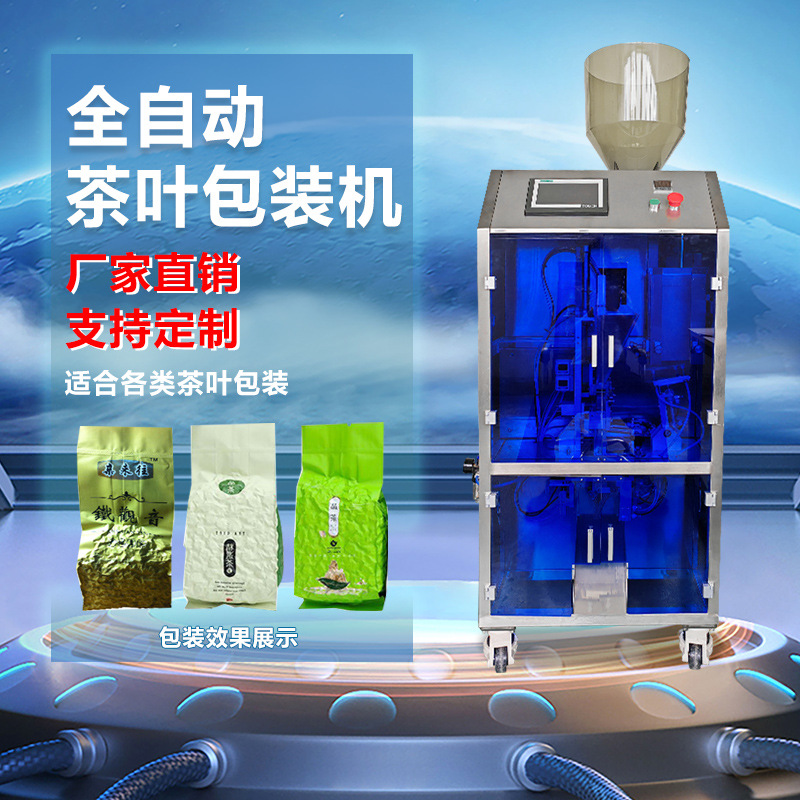 茶叶包装机分袋定计量称重打包三角红绿花封口粉末颗粒粮食装袋机
