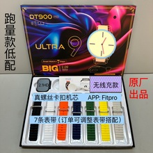 新DT900 ULTRA套装1/2/5/7多表带49m高清游戏卡扣无线充礼盒手表