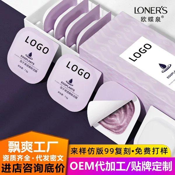 Customized avocado mud mask for hydration and moisturization, OEM processing by the factory, clean, single-use, blister-packed, apply-on cleansing mask