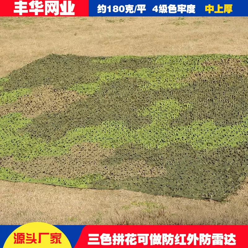 现货爆款防多波段伪装网防光学雷达伪装网装饰网防航拍网131419