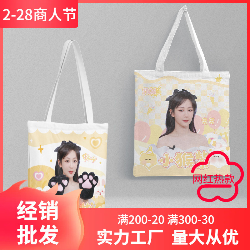 杨紫帆布书包 长38宽34CM 动漫周边购物袋女士单肩手提包礼物袋