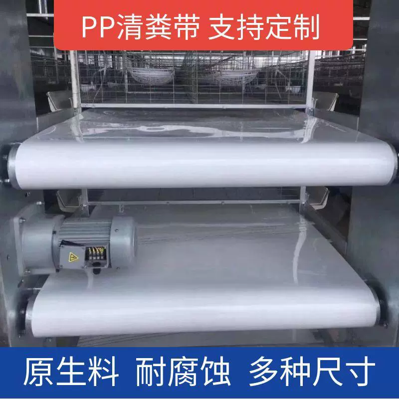 Конвейерная лента для навоза из полипропилена, устойчивая к коррозии и высококачественная, для циркуляции навоза в клеточном содержании кур, уток и гусей.