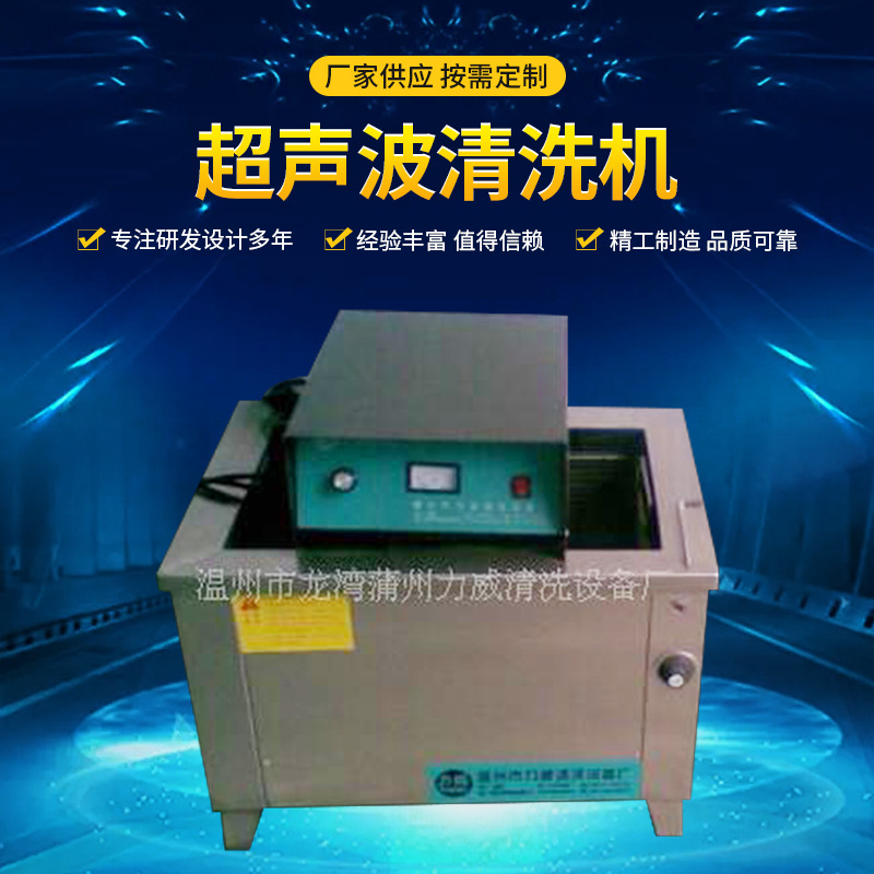 供应温州超声波清洗机