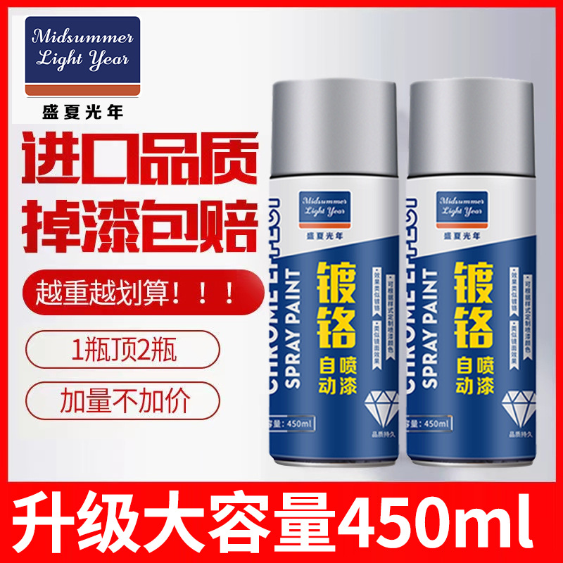 450型镀铬自动喷漆油漆仿电镀不锈钢银粉漆铝合金防锈漆汽车轮毂