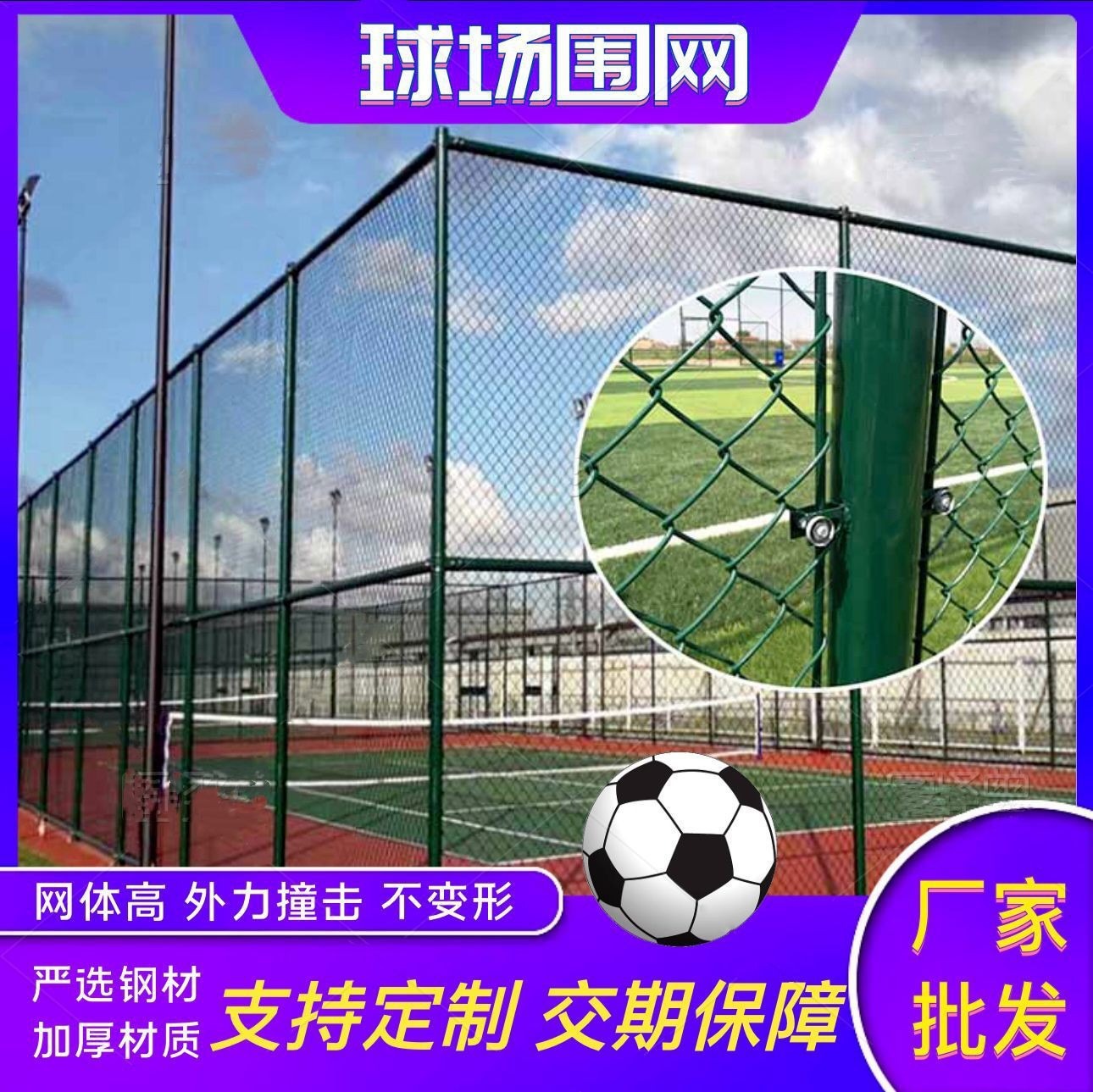 球场围网篮球足球场体育场运动场勾花防护网铁丝网隔离网球场护栏