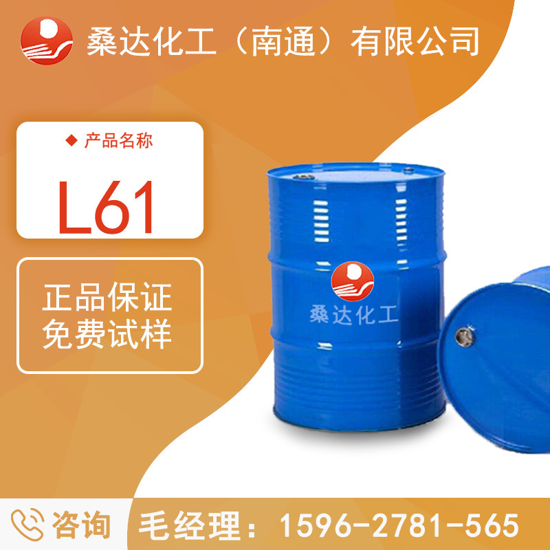 江苏海安聚醚L-61 造纸发酵消泡剂 低泡合成洗涤剂 产源产地工厂