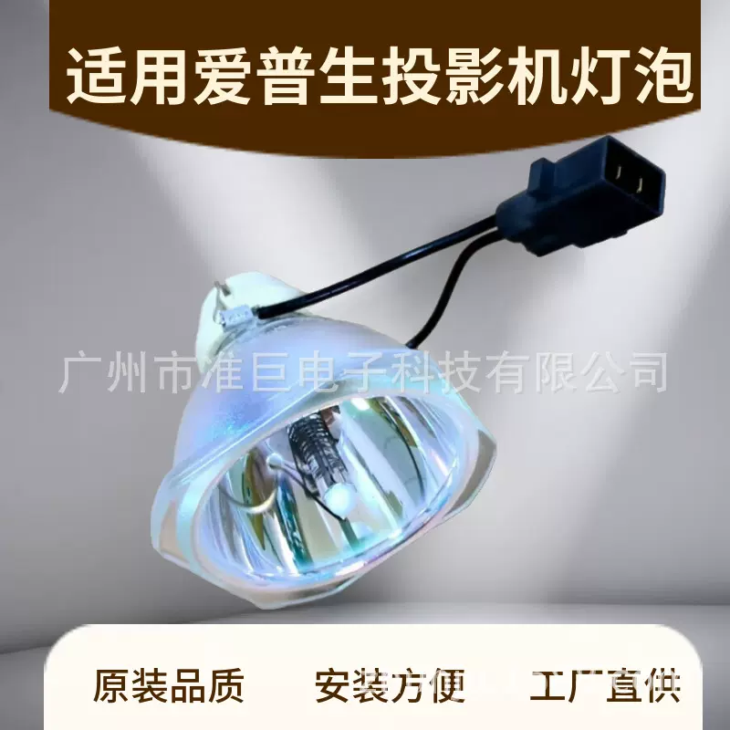 通用爱普生W49 EB-U50 FH06 X49 982W ELPLP97投影机灯泡带灯架