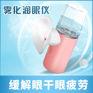 Mini Atomized Eye Protection Hydration Device, Eye Wash Liquid, Eye Moisturizer, Dry Eye Relief, Facial Cleansing Device, Simple Fatigue Massage Device