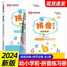 汉语拼音拼读拼写练习册训练学习教材幼小衔接小学一年级学入门书