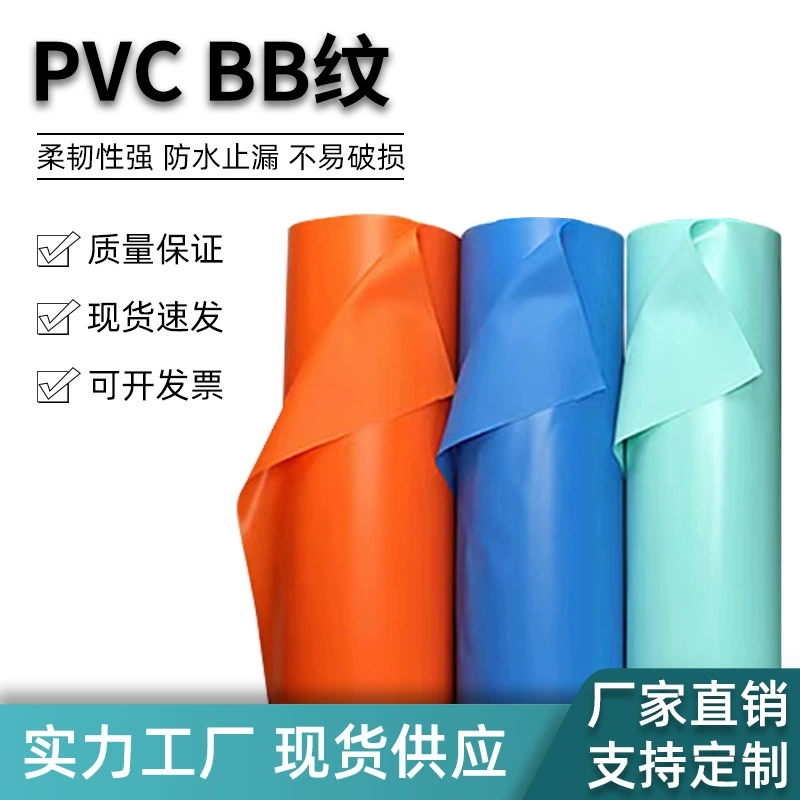 PVCBB шаблон цветной охраны окружающей среды матовый цветной фильм каландрирование воздуха дует плащ водонепроницаемый мобильный телефон мешок фильм Материал ПВХ
