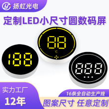 厂家定做圆形数码管 家用电器小家电数字文字圆形数码管圆屏