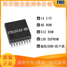 FT61FC43-RB SOP-16 ��â΢��Ƭ�� FT61F143������FMD MCU 61FC43