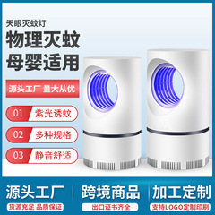光触媒の大きさ天眼蚊取りランプ家庭用知能蚊取り器USBハエ取り器源メーカーの代理