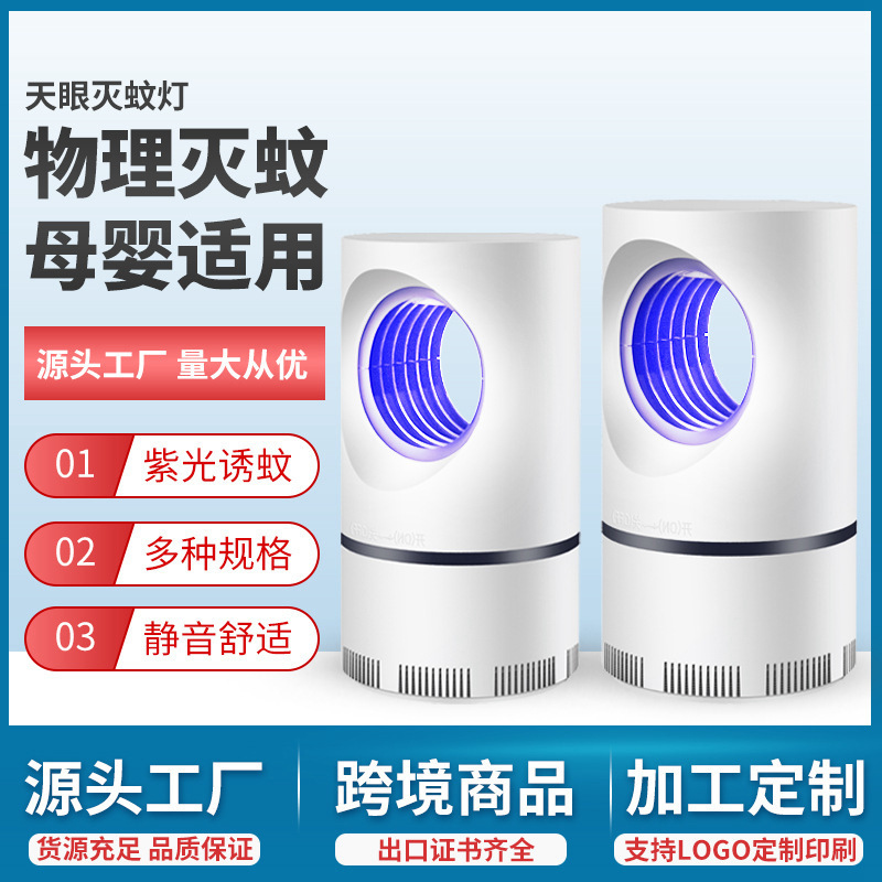 El tamaño del fotocatalizador, el asesino de mosquitos Sky Eye, el asesino de mosquitos inteligente para el hogar, el fabricante de origen de la trampa para moscas USB, una pieza