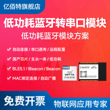 亿佰特BLE5.1蓝牙转串口模块2.4G低功耗小体积无线收发主从一体