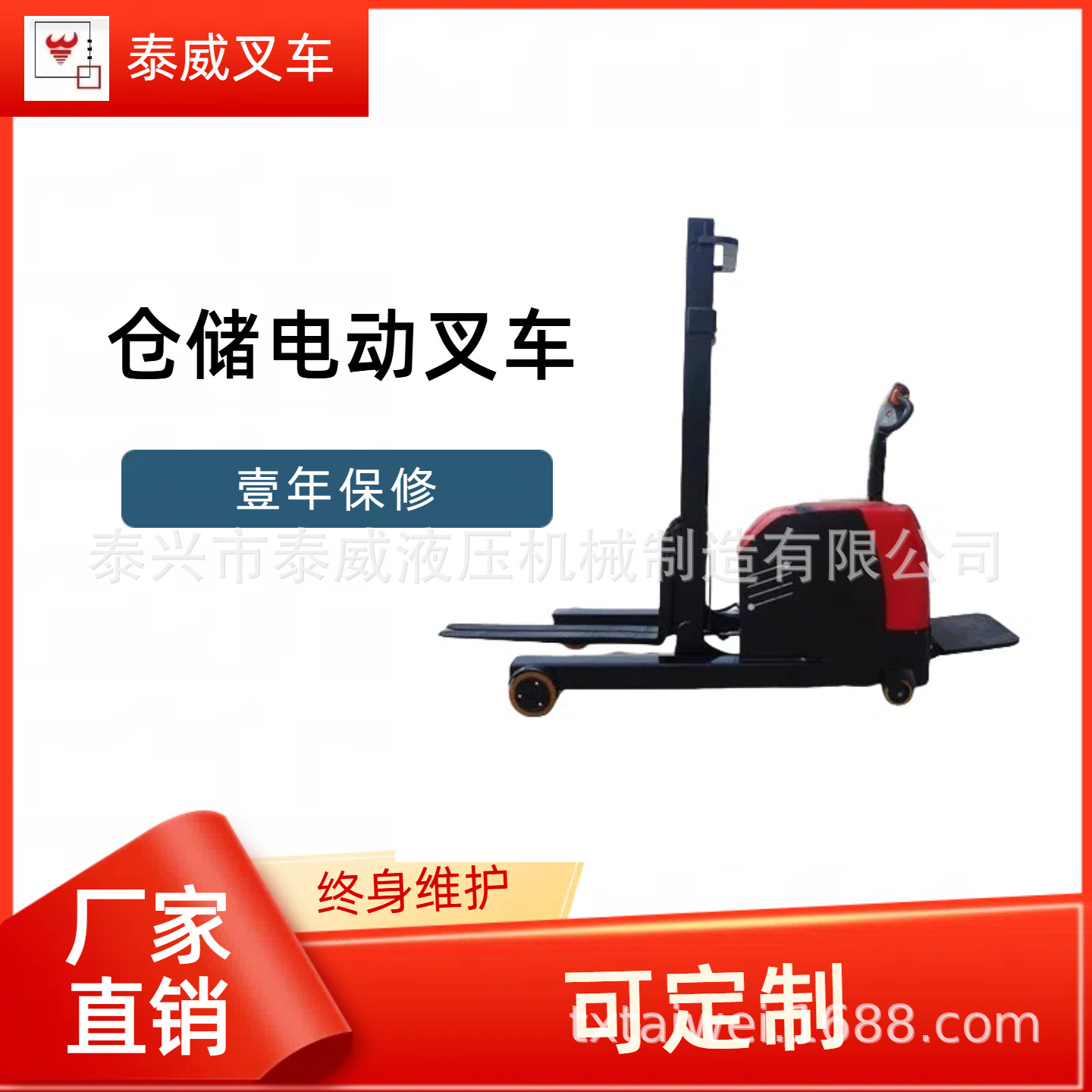 厂家仓储电瓶叉车|门架可伸缩|1吨前移式电动液压叉车泰威