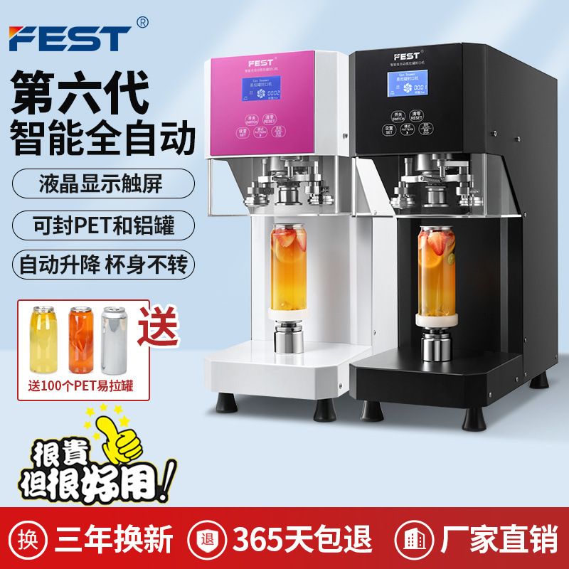 FEST全自动易拉罐封口机奶茶商用饮料塑料罐封罐机封盖封杯机