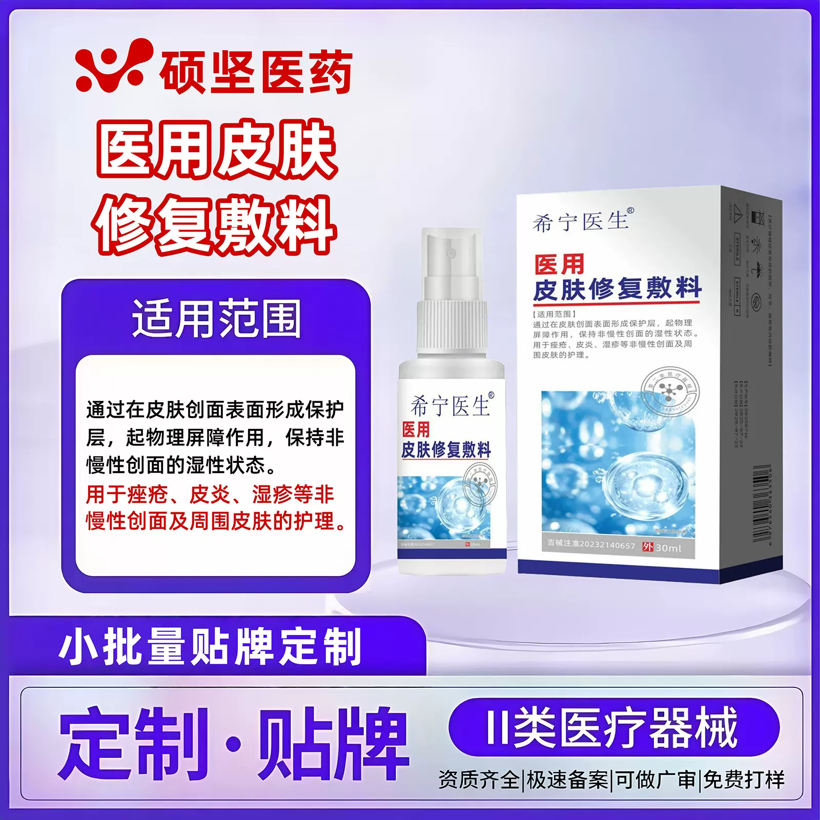 希宁医生医用皮肤修复敷料痤疮皮炎湿疹等非慢性创面护理贴牌定制