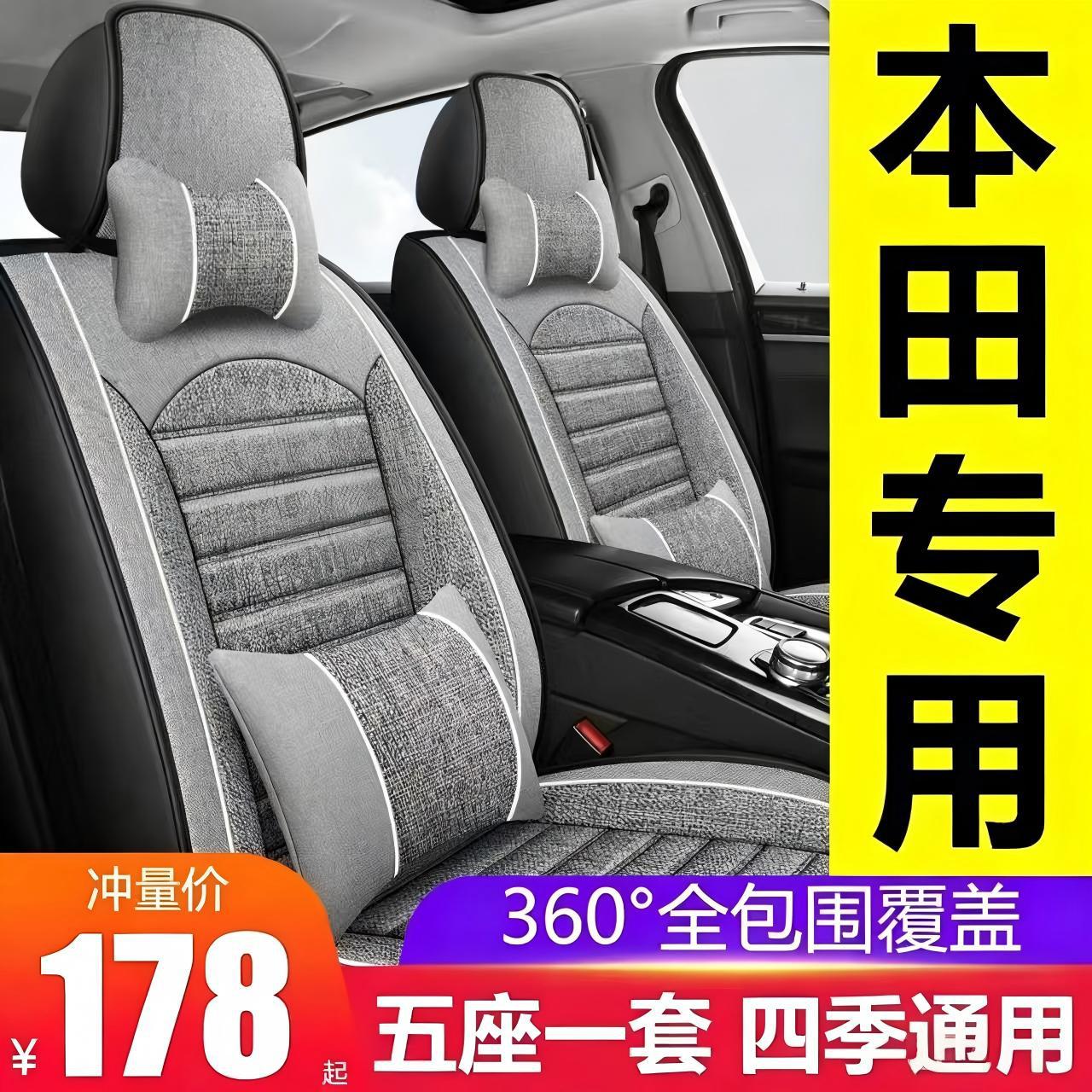 Honda Civic, Lingpai, Vezel, Fit, 10Th Generation Accord, Crv, Fengfan, Xrv Seat Covers, Full Set Seat Cushions, All-Season Seat Covers