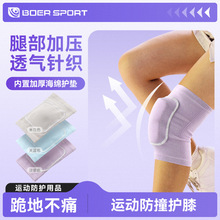 BOER舞蹈海绵护膝 男女瑜伽芭蕾跪地膝盖保护套 专业加厚防撞护膝