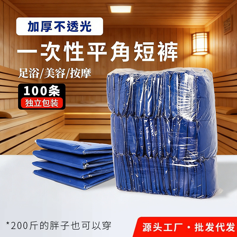 Disposable shorts for foot bath shops, sauna and beauty salons, extra-large and thick non-woven fabric sweat steaming foot bath boxer briefs wholesale