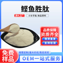 鲣鱼胜肽鲣鱼弹性蛋白肽鱼胶原蛋白肽弹性蛋白食品级100克/袋现货