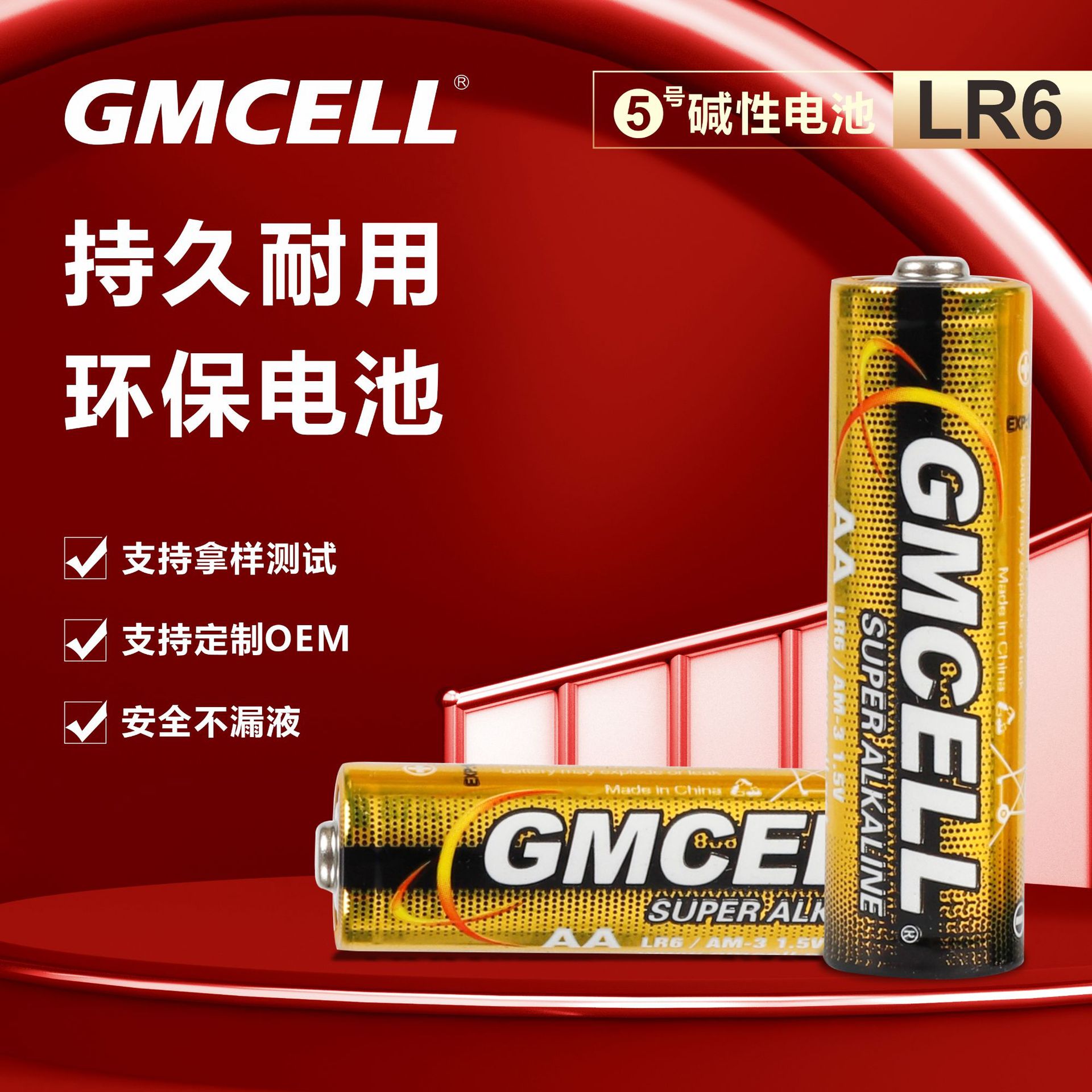 5号电池碱性LR6高容量高功率智能锁电动玩具遥控器批发AA五号电池