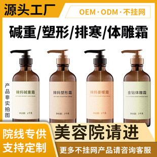 Body Slimming Cream Whole Body Alkali Ruler Weight Losing Beauty Salon Special Alkali Fertilizer Burst Cream Alkali Fat Strong Ginger Warm Cream