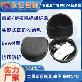 厂家直销雷蛇/罗技鼠标 松下RP1200耳机包 DJ210收纳包 EVA包装盒