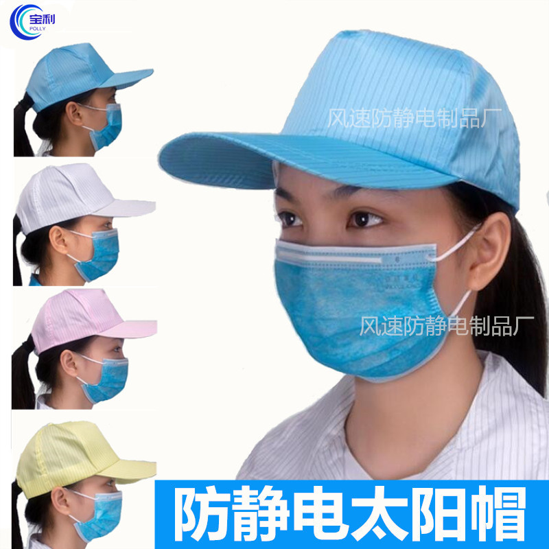 防静电帽子太阳帽男女无尘车间工作帽硬舌防尘帽食品鸭舌帽棒球帽